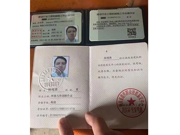 陳端勇、職業(yè)工種焊接與熱切割作業(yè)資格、等級(jí)高級(jí)