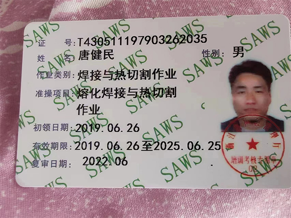 唐健民、作業(yè)類別焊接與熱切割作業(yè)、準(zhǔn)操項目 熔化焊接與熱切割作業(yè)